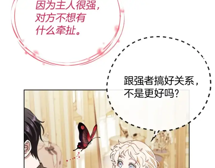 《完蛋！成了反派的试毒小跟班》第17话 突发爆炸图81
