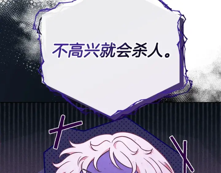 《完蛋！成了反派的试毒小跟班》第17话 突发爆炸图84