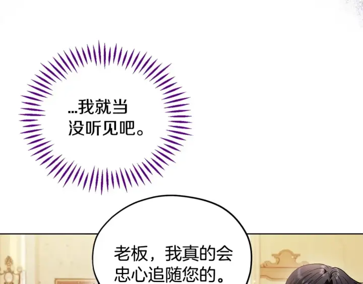 《完蛋！成了反派的试毒小跟班》第17话 突发爆炸图87