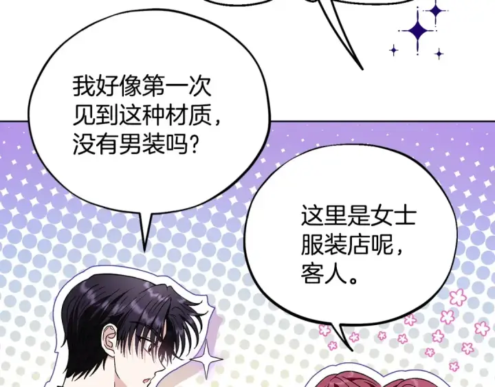 《完蛋！成了反派的试毒小跟班》第17话 突发爆炸图98