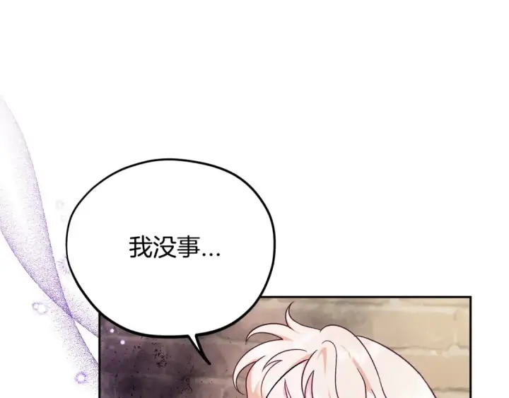 《完蛋！成了反派的试毒小跟班》第18话 害怕吗图11