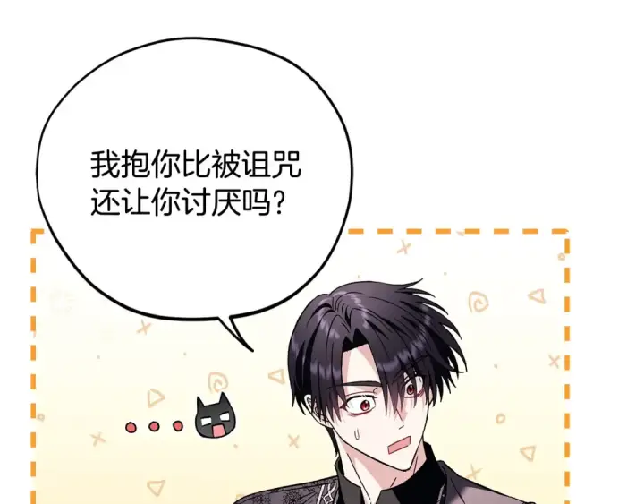 《完蛋！成了反派的试毒小跟班》第18话 害怕吗图126