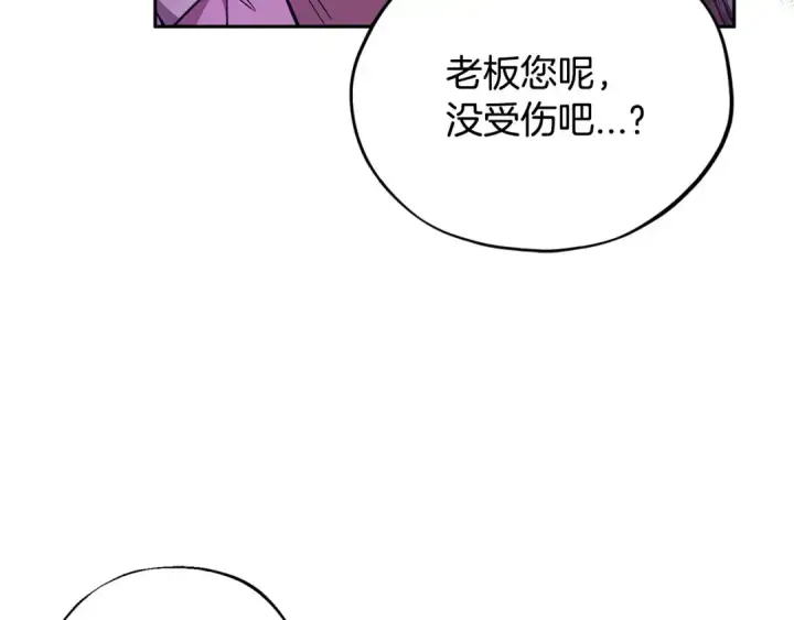 《完蛋！成了反派的试毒小跟班》第18话 害怕吗图13