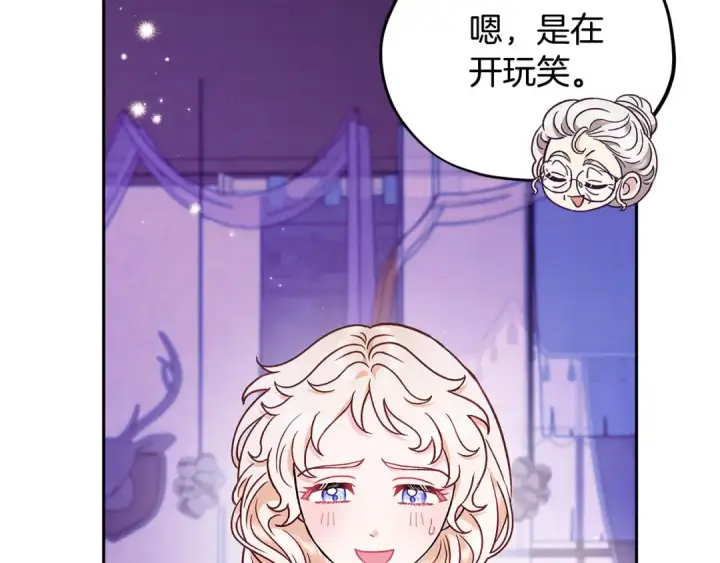 《完蛋！成了反派的试毒小跟班》第18话 害怕吗图166