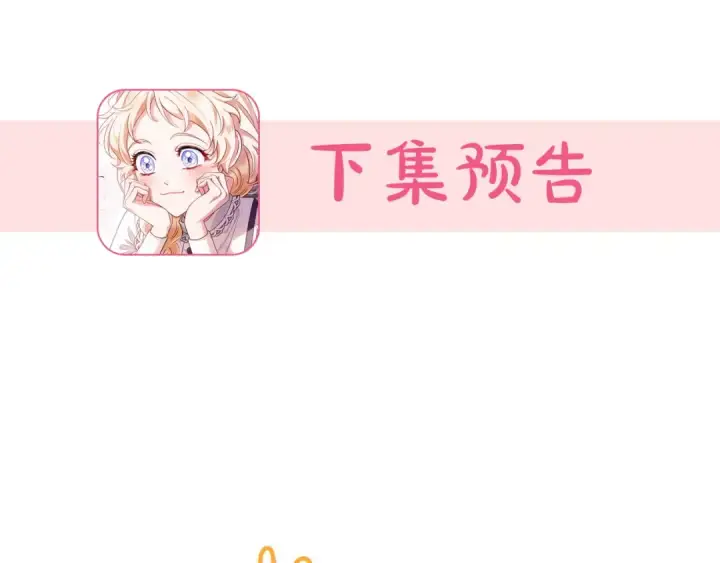 《完蛋！成了反派的试毒小跟班》第18话 害怕吗图181