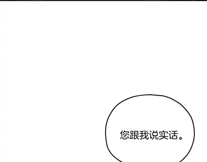 《完蛋！成了反派的试毒小跟班》第18话 害怕吗图185
