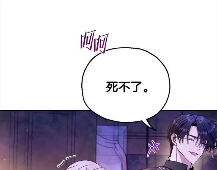 《完蛋！成了反派的试毒小跟班》第18话 害怕吗图89