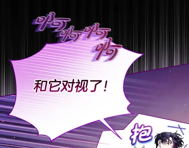 《完蛋！成了反派的试毒小跟班》第18话 害怕吗图98