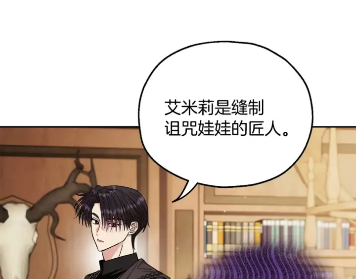 《完蛋！成了反派的试毒小跟班》第19话 还有救图111