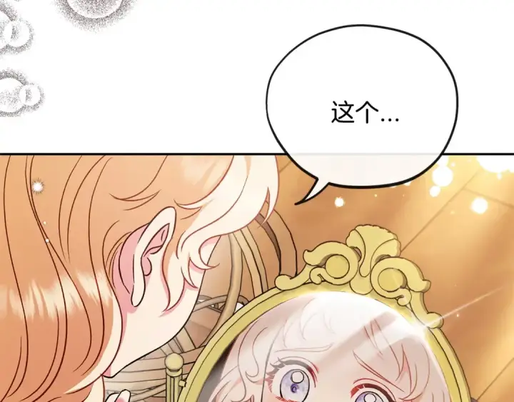 《完蛋！成了反派的试毒小跟班》第19话 还有救图126