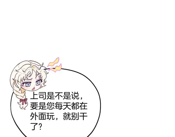 《完蛋！成了反派的试毒小跟班》第19话 还有救图153