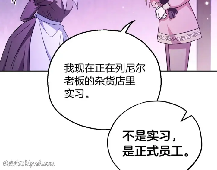 《完蛋！成了反派的试毒小跟班》第19话 还有救图16