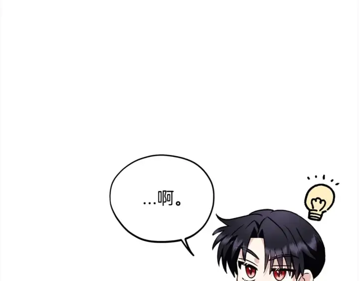 《完蛋！成了反派的试毒小跟班》第19话 还有救图161
