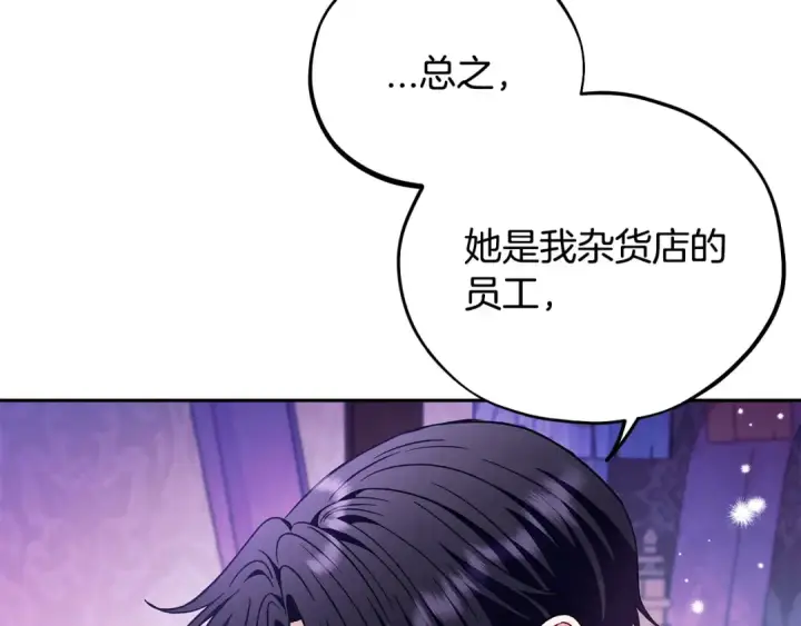 《完蛋！成了反派的试毒小跟班》第19话 还有救图34