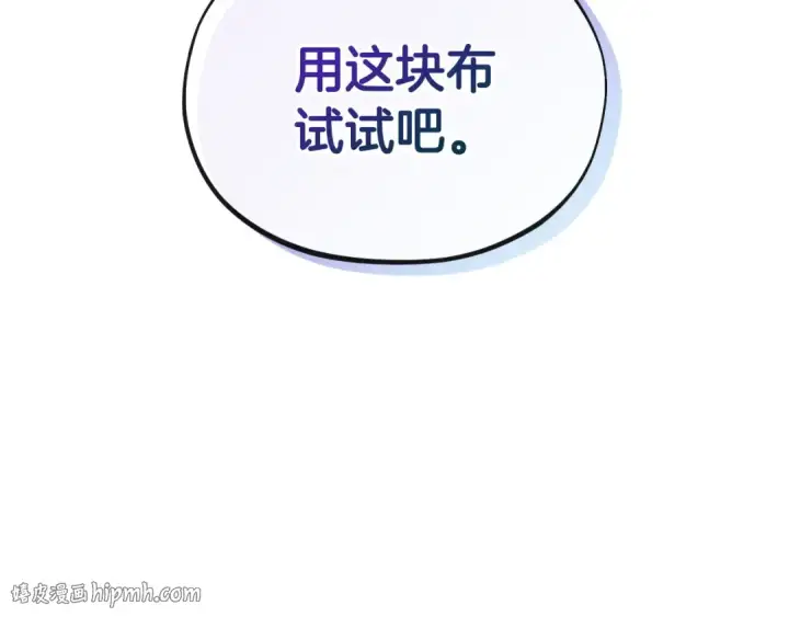 《完蛋！成了反派的试毒小跟班》第19话 还有救图56