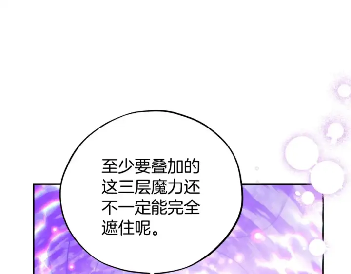 《完蛋！成了反派的试毒小跟班》第19话 还有救图73