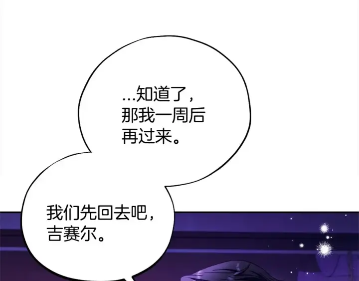 《完蛋！成了反派的试毒小跟班》第19话 还有救图76