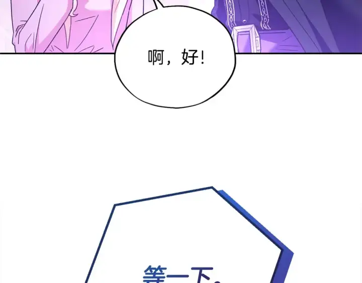 《完蛋！成了反派的试毒小跟班》第19话 还有救图78