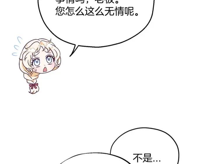 《完蛋！成了反派的试毒小跟班》第19话 还有救图91