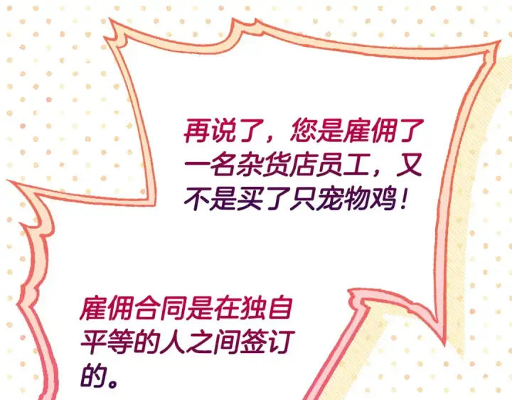 《完蛋！成了反派的试毒小跟班》第20话 老板对我有意思？图172