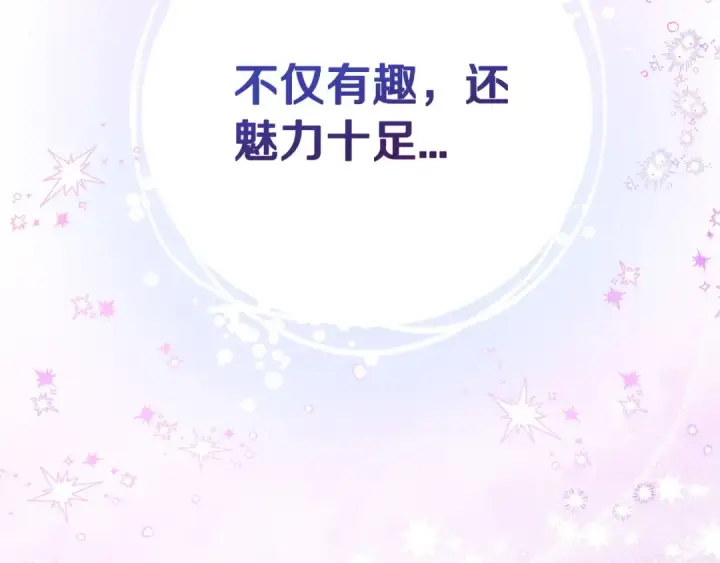 《完蛋！成了反派的试毒小跟班》第20话 老板对我有意思？图182