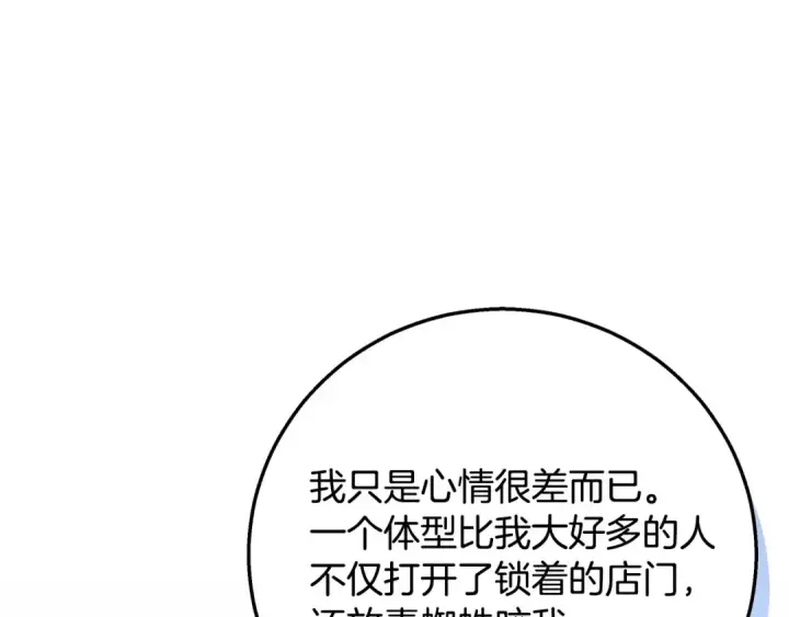 《完蛋！成了反派的试毒小跟班》第22话 降温图130