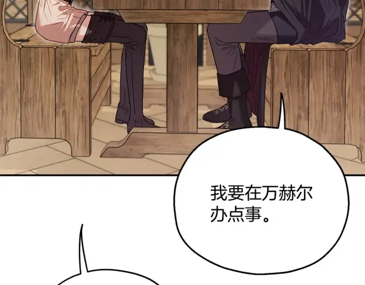 《完蛋！成了反派的试毒小跟班》第22话 降温图163