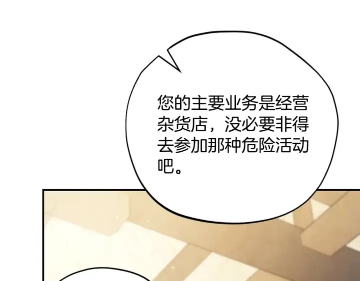 《完蛋！成了反派的试毒小跟班》第22话 降温图182