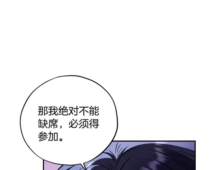 《完蛋！成了反派的试毒小跟班》第22话 降温图199