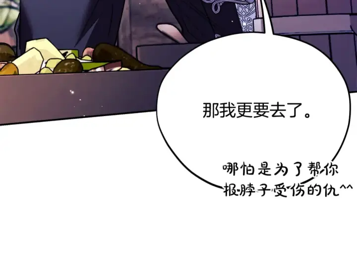 《完蛋！成了反派的试毒小跟班》第22话 降温图207