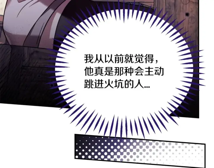 《完蛋！成了反派的试毒小跟班》第22话 降温图211