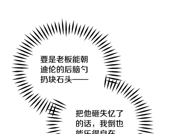 《完蛋！成了反派的试毒小跟班》第22话 降温图227