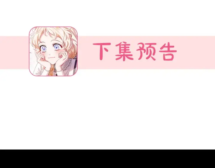《完蛋！成了反派的试毒小跟班》第22话 降温图241