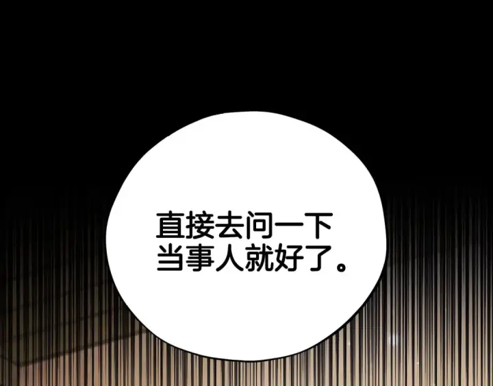 《完蛋！成了反派的试毒小跟班》第22话 降温图242