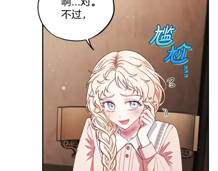 《完蛋！成了反派的试毒小跟班》第22话 降温图27