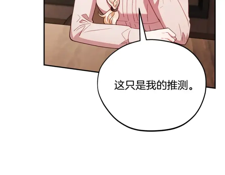 《完蛋！成了反派的试毒小跟班》第22话 降温图28