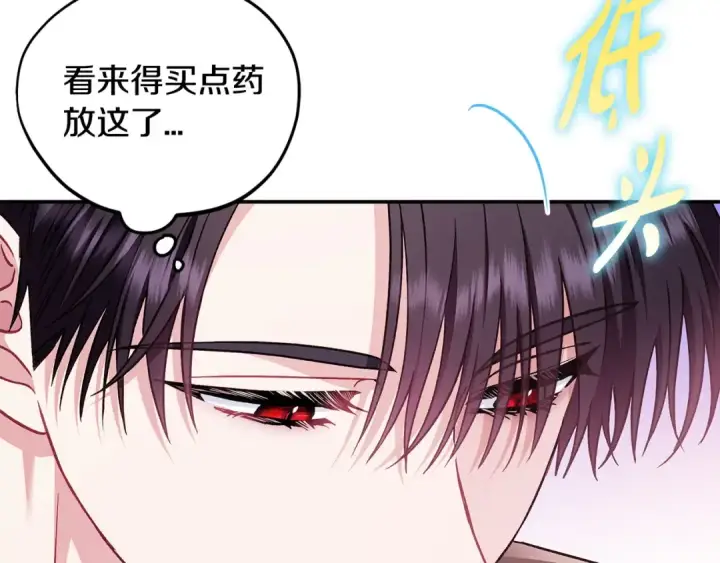 《完蛋！成了反派的试毒小跟班》第22话 降温图63