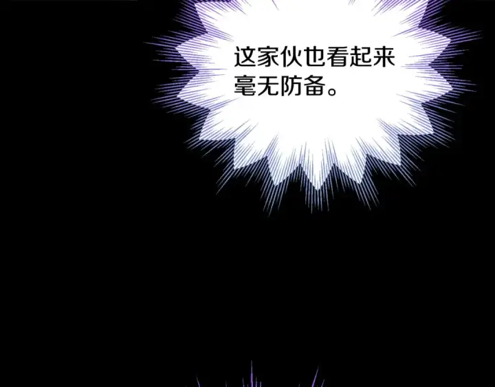 《完蛋！成了反派的试毒小跟班》第24话 不能放过他图133