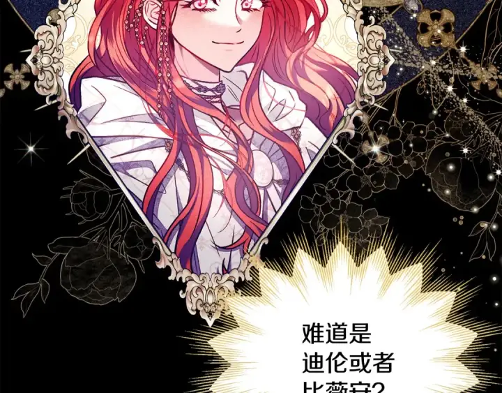《完蛋！成了反派的试毒小跟班》第24话 不能放过他图139