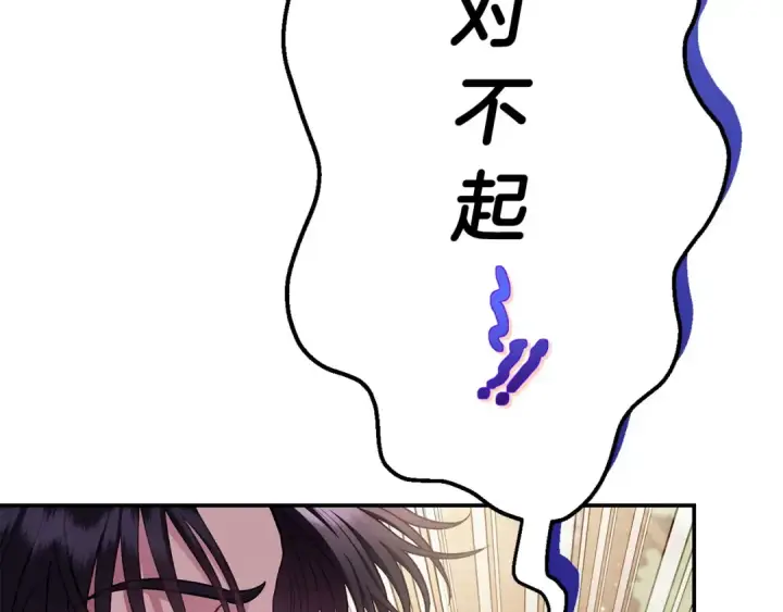 《完蛋！成了反派的试毒小跟班》第24话 不能放过他图15
