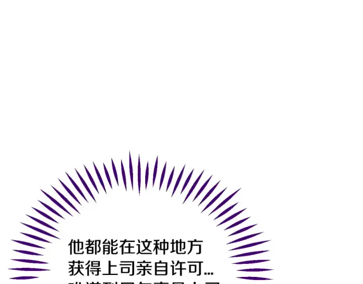 《完蛋！成了反派的试毒小跟班》第24话 不能放过他图189