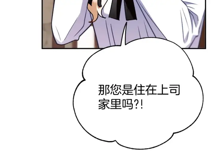 《完蛋！成了反派的试毒小跟班》第24话 不能放过他图207