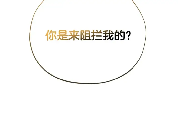 《完蛋！成了反派的试毒小跟班》第24话 不能放过他图29