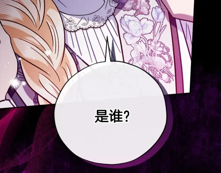 《完蛋！成了反派的试毒小跟班》第25话 他的眼神好奇怪图124