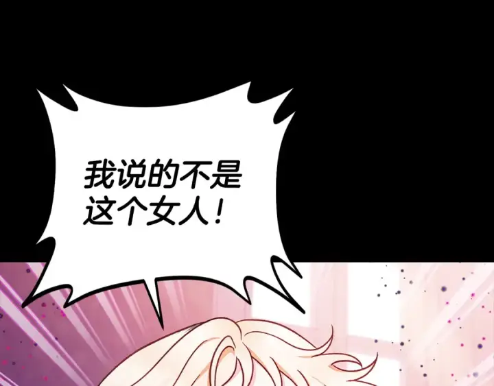 《完蛋！成了反派的试毒小跟班》第25话 他的眼神好奇怪图129