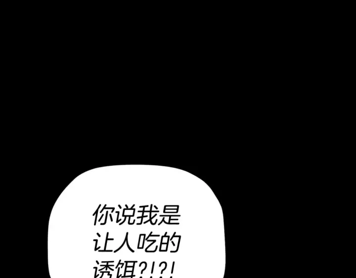 《完蛋！成了反派的试毒小跟班》第25话 他的眼神好奇怪图155