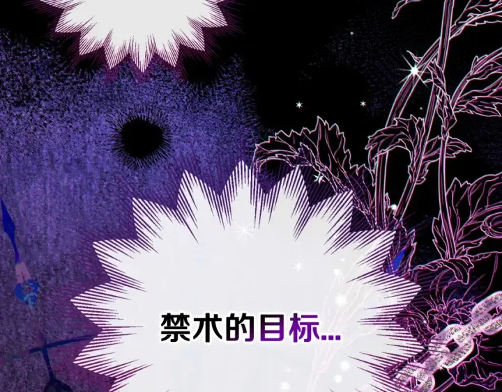 《完蛋！成了反派的试毒小跟班》第25话 他的眼神好奇怪图165