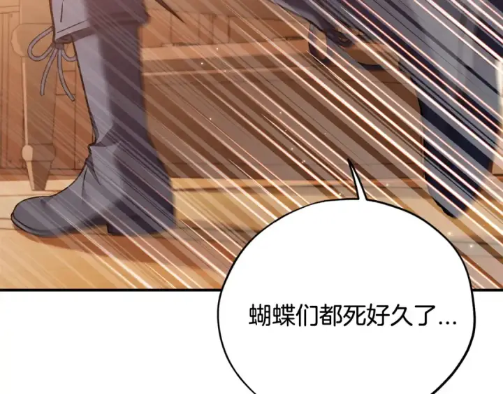 《完蛋！成了反派的试毒小跟班》第25话 他的眼神好奇怪图195