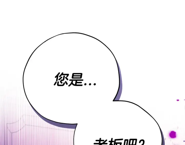 《完蛋！成了反派的试毒小跟班》第25话 他的眼神好奇怪图202