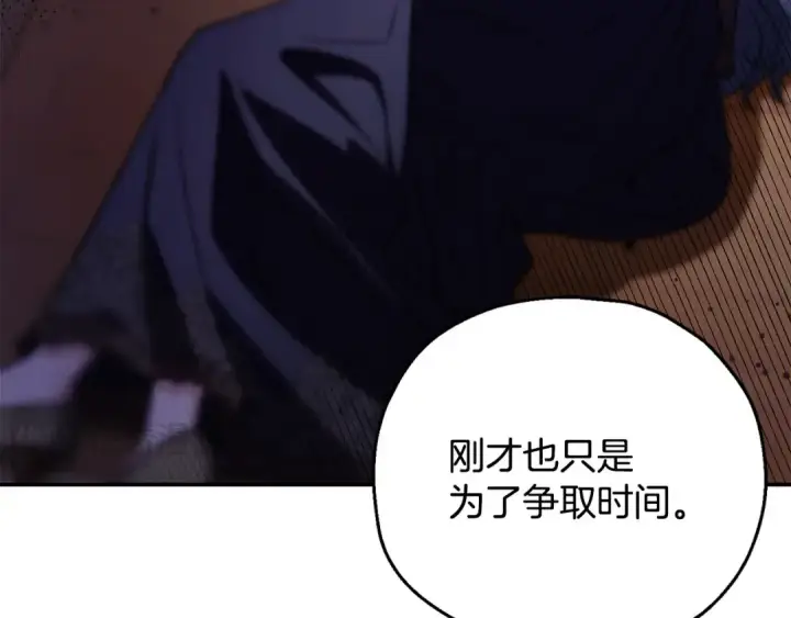 《完蛋！成了反派的试毒小跟班》第25话 他的眼神好奇怪图225